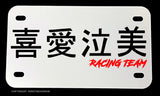 Japanese Kanji Racing Team Street Bike Motorcycle Metal License Plate