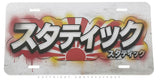 JDM Drifting Racing Japanese Kanji Model V01 Auto Metal License Plate - OwnTheAvenue