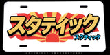 JDM Drifting Racing Japanese Kanji Anime Style Auto Metal License Plate - OwnTheAvenue