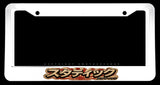 JDM Japanese Rising Sun Kanji Racing Drifting Rustic Style White License Plate Frame - OwnTheAvenue