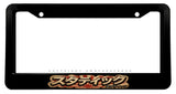 JDM Japanese Rising Sun Kanji Racing Drifting Rustic Style White License Plate Frame - OwnTheAvenue