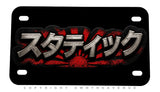 Japanese Japan Rising Sun Kanji Racing Motorcycle Metal License Plate - OwnTheAvenue