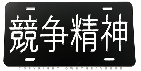 Kanji Japan Racing Drifting JDM V001 Auto Metal License Plate