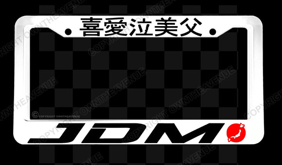 JDM Kanji Japanese Badge Logo Style Drifting White License Plate Frame