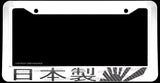 Made In Japan Rising Sun Japanese JDM Carbon Vinyl White License Plate Frame - OwnTheAvenue