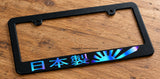 Made In Japan Kanji JDM Racing Drifting Glow In The Dark License Plate Frame