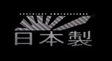 Made In Japan Rising Sun Japanese JDM Carbon Vinyl Metal License Plate - OwnTheAvenue