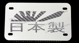 Made In Japan Rising Sun Japanese Carbon Vinyl Motorcycle License Plate - OwnTheAvenue
