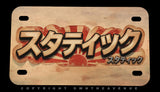 Japanese Japan Rising Sun Kanji Racing Anime Model V01 Style Motorcycle Metal License Plate - OwnTheAvenue