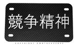 Kanji Japanese Carbon Fiber Style Racing Motorcycle Metal License Plate - OwnTheAvenue