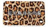 Japanese Kanji Feline Pattern Motorcycle License Plate Frame - OwnTheAvenue