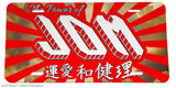 Power of JDM Kanji Japanese Holy Rays License Plate Cover - OwnTheAvenue