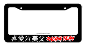 Kanji Japanese Japan JDM Racing Team Car Truck V01 License Plate Frame