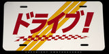 Drive JDM Drifting Racing Kanji Japanese Retro Stripes Old School Style Model V01 - Metal License Plate - OwnTheAvenue