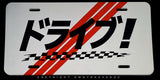 Drive JDM Drifting Japanese Kanji Racing Stripes Model V001 Metal License Plate - OwnTheAvenue