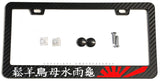 Kanji Japan Japanese Rising Sun JDM Carbon Fiber License Plate Frame - OwnTheAvenue