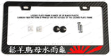 Kanji Japan Japanese Rising Sun JDM Carbon Fiber License Plate Frame - OwnTheAvenue