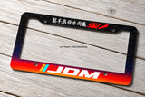 JDM Rising Sun Stars Galaxy Outer Space Kanji Drifting Metal License Plate Frame