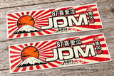 2 Pack JDM Kanji Japanese Rising Sun Flag Vintage Style Vinyl Sticker Decals