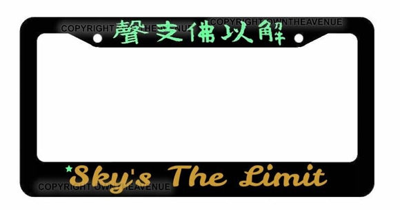 JDM Sky's The Limit Kanji Japanese Bronze Mint Art License Plate Frame Model-VY4 - OwnTheAvenue