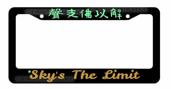 JDM Sky's The Limit Kanji Japanese Bronze Mint Art License Plate Frame Model-VY4