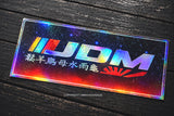 JDM Rising Sun Galaxy Universe Kanji Race Drift Box Holographic Sticker Decal 7"