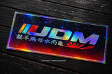 JDM Rising Sun Galaxy Universe Kanji Race Drift Box Holographic Sticker Decal 7"