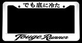 Touge Runner JDM Racing Drifting Kanji Japanese White License Plate Frame