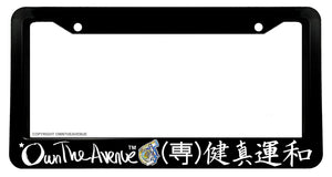 OwnTheAvenue JDM Kanji Japanese Turbo Drifting License Plate Frame - OwnTheAvenue