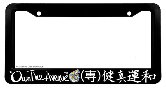 OwnTheAvenue JDM Kanji Japanese Turbo Drifting License Plate Frame - OwnTheAvenue