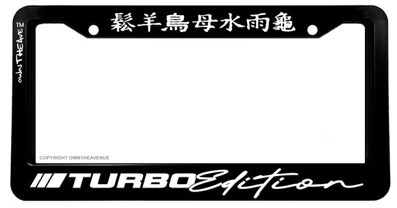Turbo Edition Kanji Japanese JDM Racing Drifting License Plate Frame