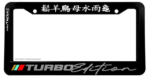 Turbo Edition Carbon Print Kanji Japanese JDM Race Drift License Plate Frame