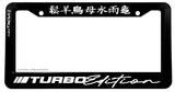 Turbo Edition Kanji Japanese JDM Racing Drifting License Plate Frame