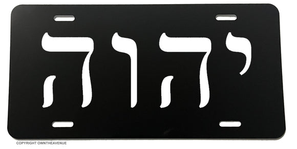 Yahweh Jewish Judaism Hebrew God Religious License Plate Cover
