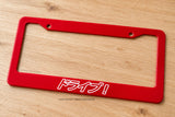 Drive Japanese JDM Drifting Racing Kanji Red License Plate Frame - OwnTheAvenue