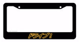 Drive! Japanese Lowered JDM Low Drift Slammed Black License Plate Frame Gold Art