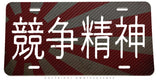JDM Japanese Kanji Rising Sun Ghost Style Metal License Plate