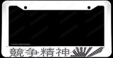 Rising Sun Japanese JDM Drift Race Carbon Vinyl White License Plate Frame - OwnTheAvenue