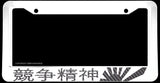 Rising Sun Japanese JDM Drift Race Carbon Vinyl White License Plate Frame - OwnTheAvenue