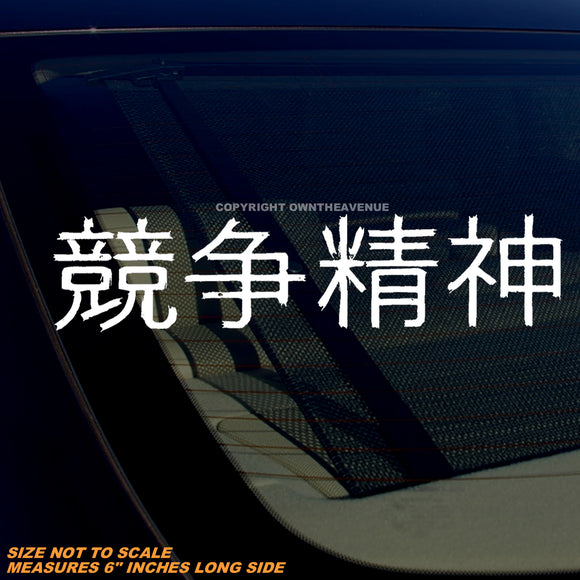 JDM Racing Drifting Kanji Japan Japanese V001 Vinyl Sticker Decal 6