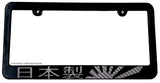 Made In Japan Rising Sun Japanese JDM Carbon Vinyl License Plate Frame - OwnTheAvenue