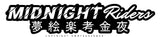 Midnight Riders JDM Drifting Kanji Japanese Carbon Fiber Vinyl Sticker Decal - OwnTheAvenue