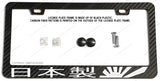 Made In Japan Kanji Japanese JDM Rising Sun Carbon Fiber License Plate Frame - OwnTheAvenue