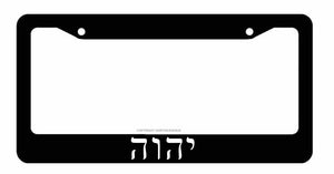 Yahweh License Plate Frame - Hebrew Black Frame - OwnTheAvenue