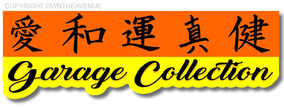 Garage Collection JDM Drift Japanese Kanji Vintage Vinyl Sticker Decal 6