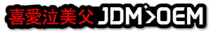 JDM Above All OEM Kanji Japanese Drifting Racing Drag JDM Funny Decal Sticker 7"