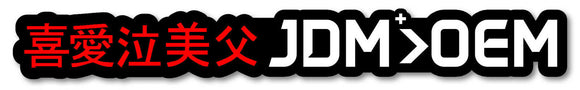 JDM Above All OEM Kanji Japanese Drifting Racing Drag JDM Funny Decal Sticker 7