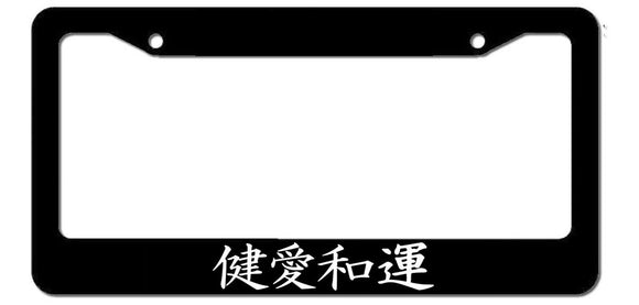 Kanji Japanese Drag Drift JDM Racing Drifting License Plate Frame