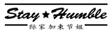 Stay Humble JDM Vinyl Decal Drifting Lowered Low JDM Japanese KDM Kanji Sticker - OwnTheAvenue
