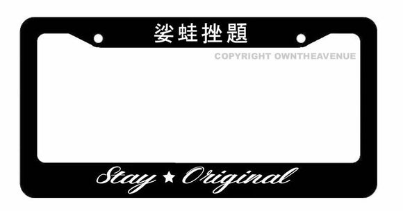 Stay Original Kanji JDM Drifting Racing Drag Car Truck Auto License Plate Frame